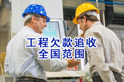 包河清债公司：助力电商企业追回500万平台服务费